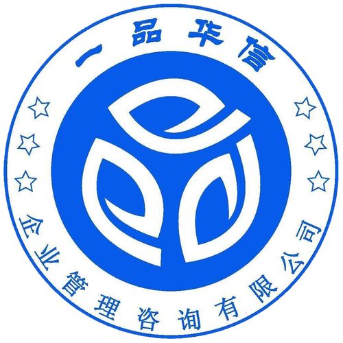 深圳一品华信企业管理咨询