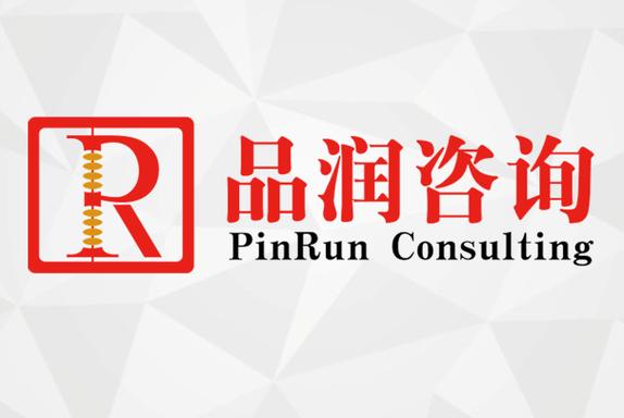 北京品润企业管理咨询