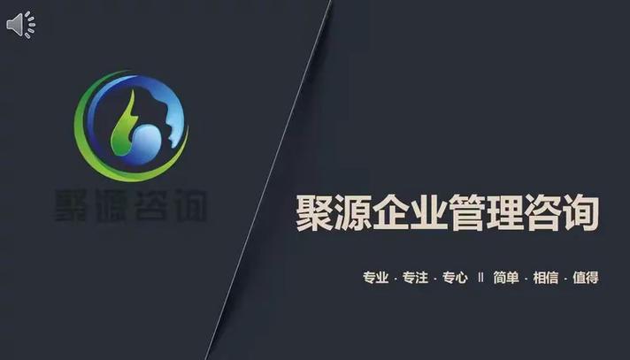 内蒙古聚源企业管理咨询公司