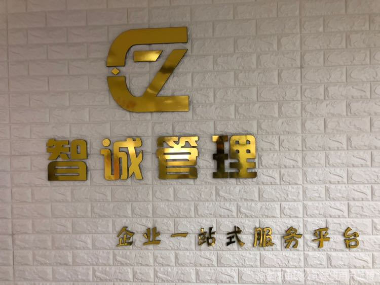 慧鑫智诚企业管理咨询