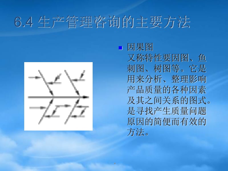 现代企业生产管理咨询报告 从粗放管控到精益智造的跃迁路径